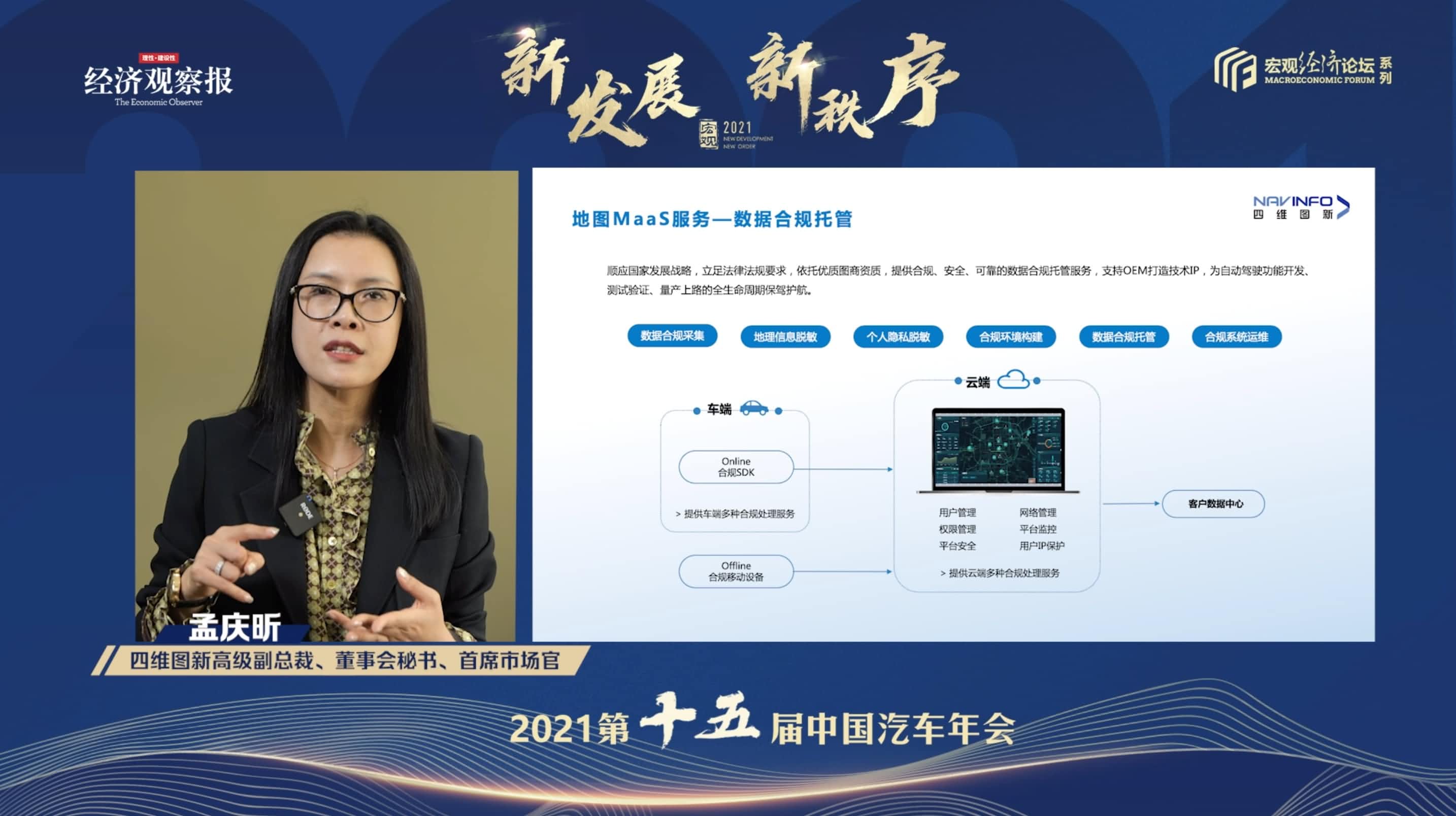 710公海赌赌船官网孟庆昕：地图是未来保持智能汽车数据洪流运转的重要载体